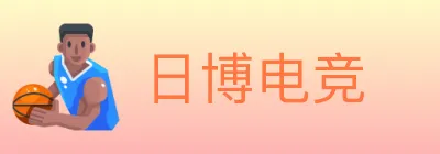 日博电竞 logo